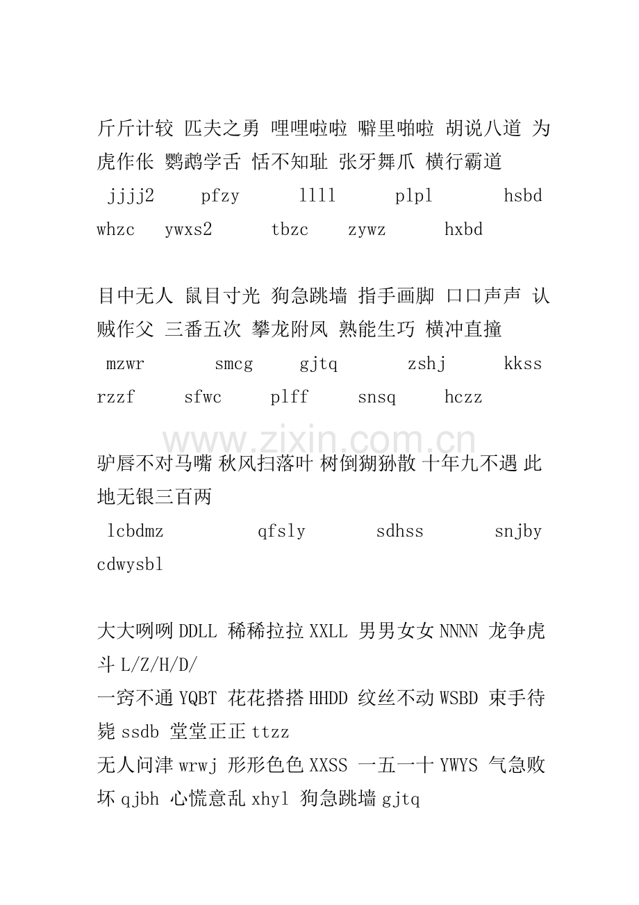 新手入门扣字文本.doc_第3页