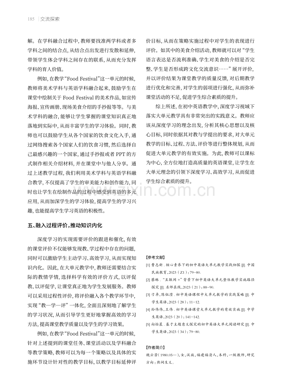 深度学习视角下初中英语大单元教学的有效实践.pdf_第3页