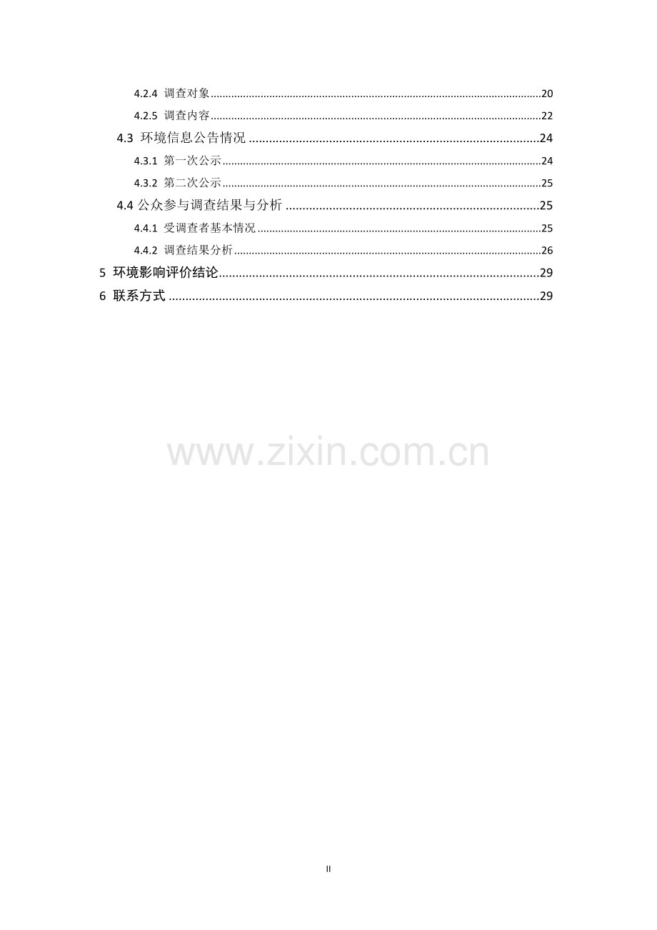 江西宜黄工业园区污水处理设施(一期)建设项目环境影响报告书简本.docx_第2页