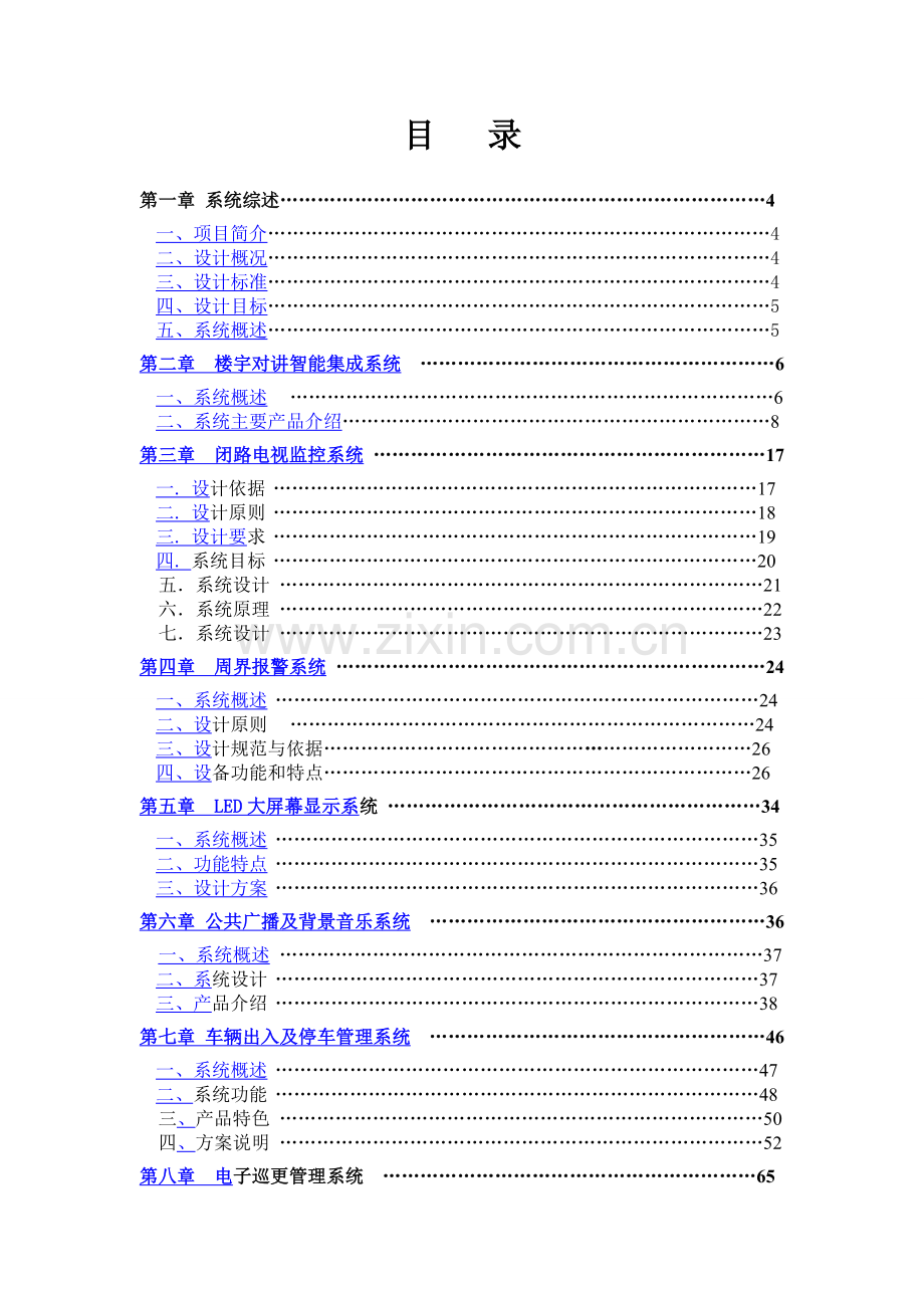 建筑智能化设计方案【范本】.doc_第2页