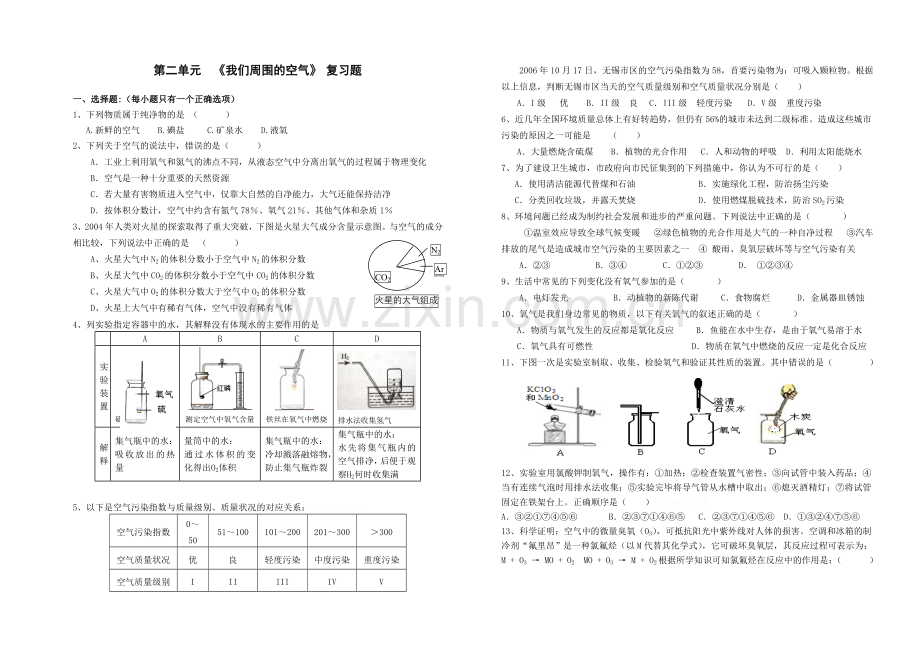 我们周围的空气练习.doc_第1页