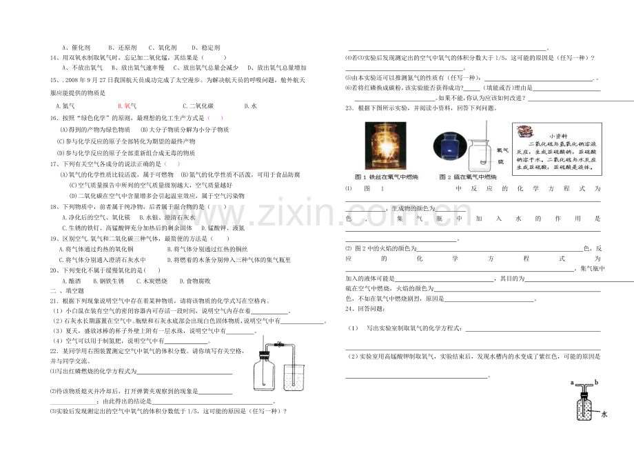 我们周围的空气练习.doc_第2页