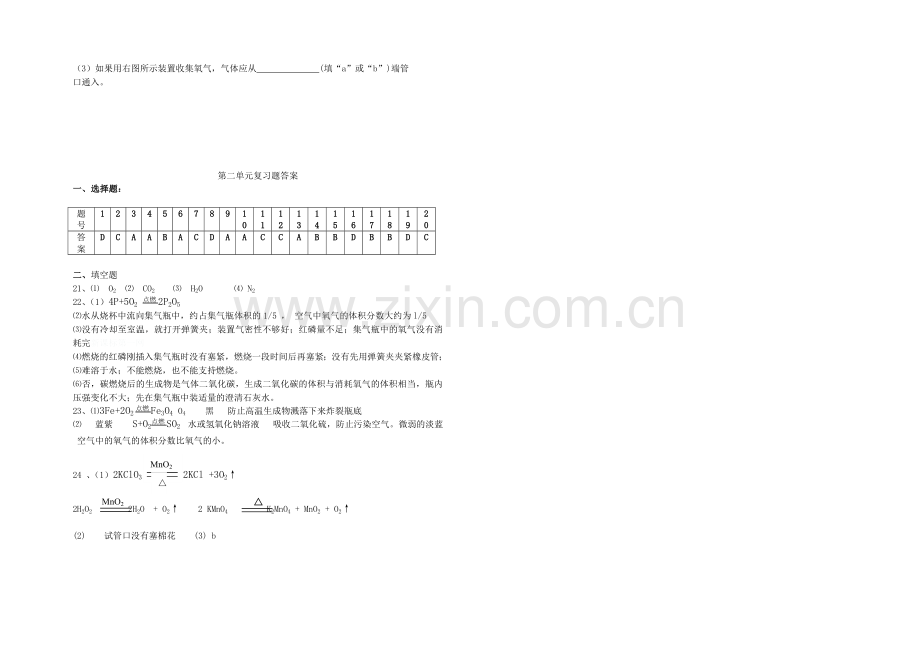 我们周围的空气练习.doc_第3页