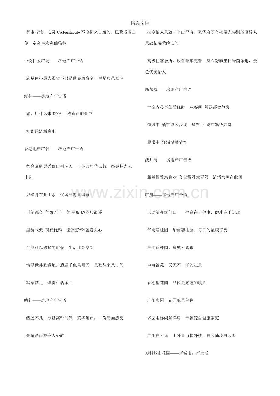 房地产广告语大全.doc_第3页