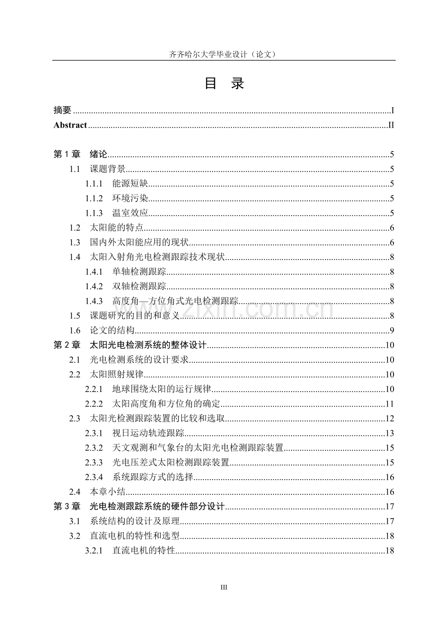 学位论文-—太阳光入射角光电检测装置.doc_第3页