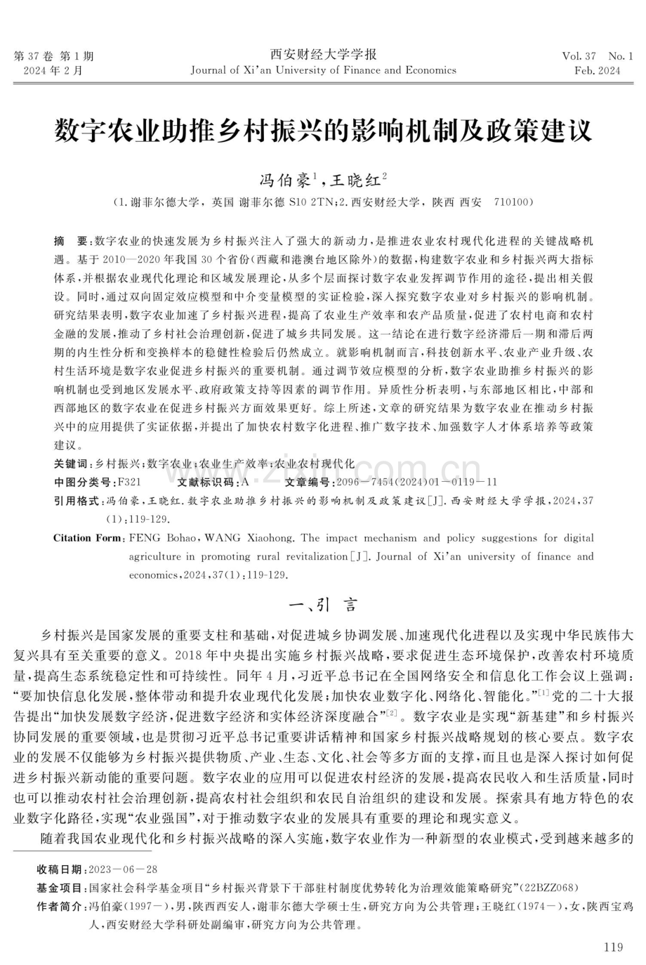 数字农业助推乡村振兴的影响机制及政策建议.pdf_第1页