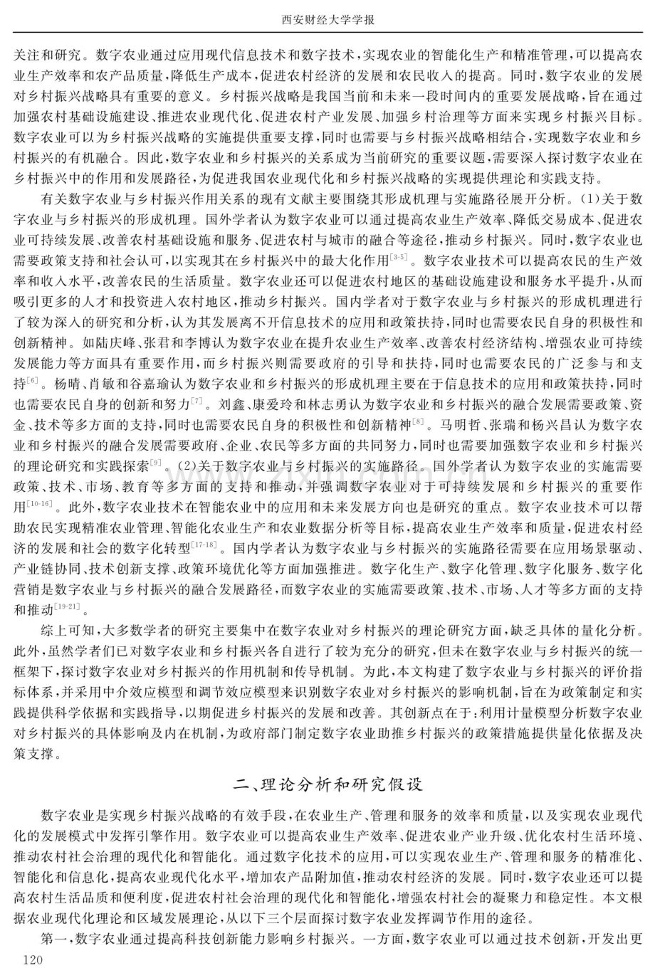 数字农业助推乡村振兴的影响机制及政策建议.pdf_第2页