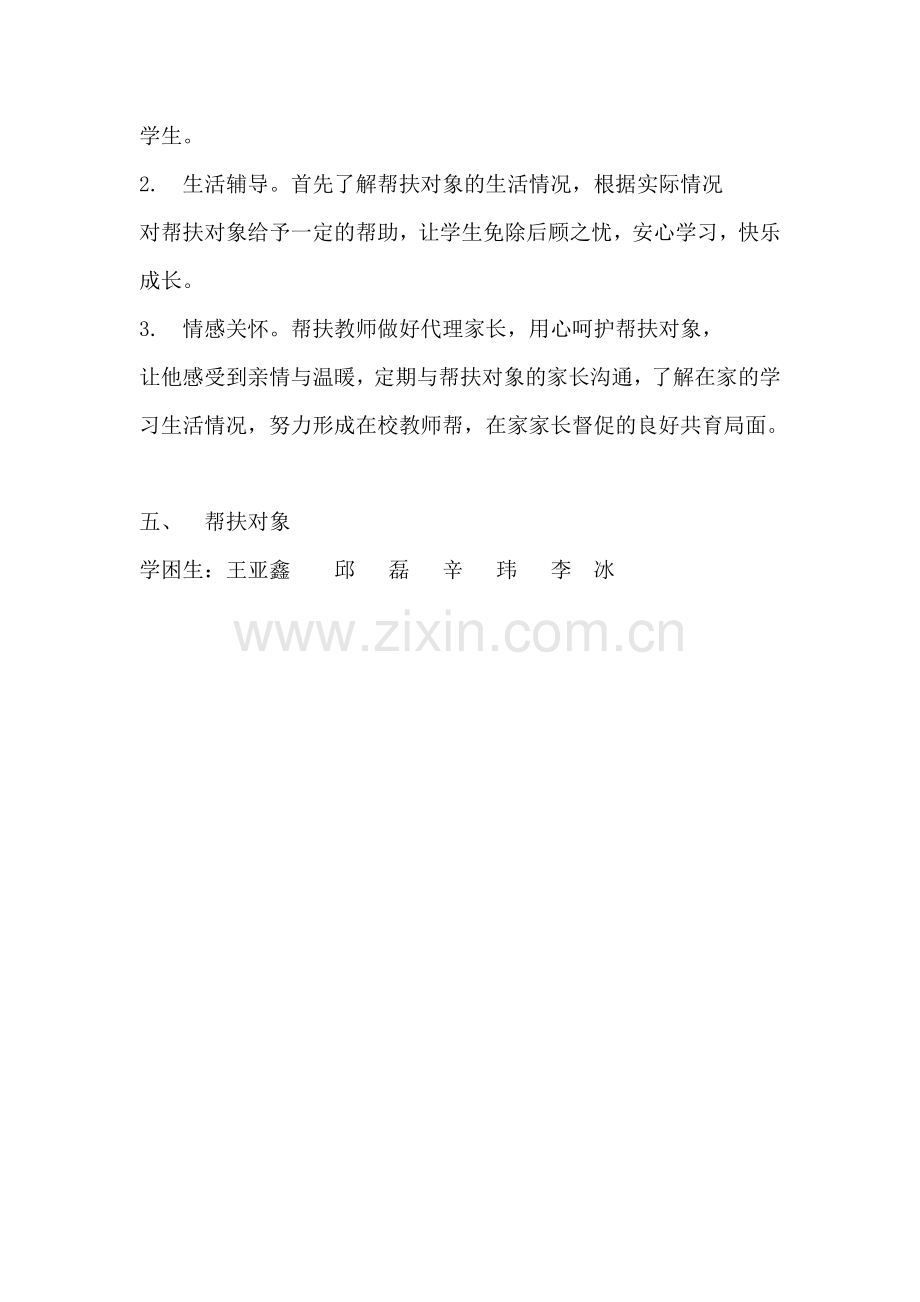 教师个人精准帮扶计划与方案.doc_第2页