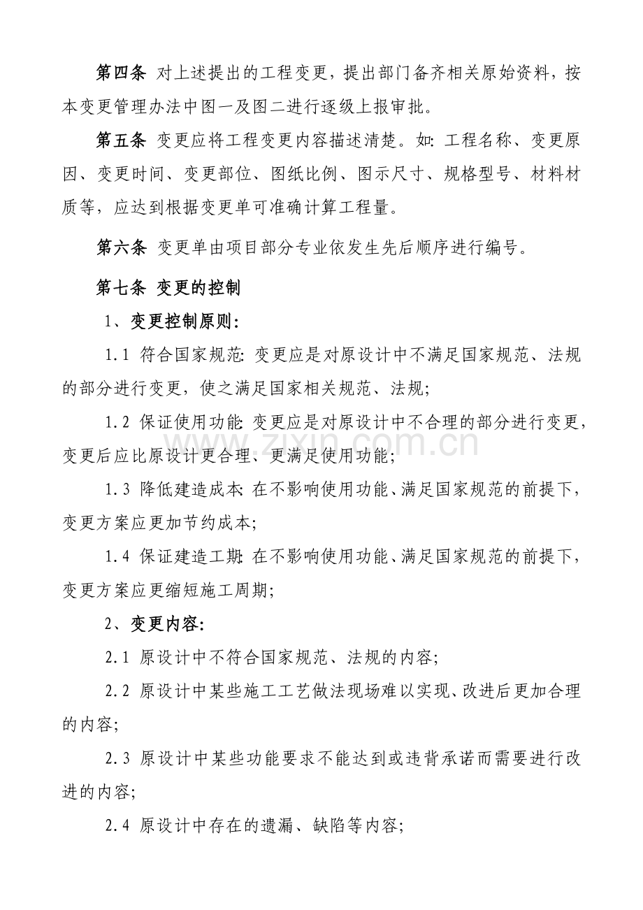 工程变更管理办法及流程.doc_第2页