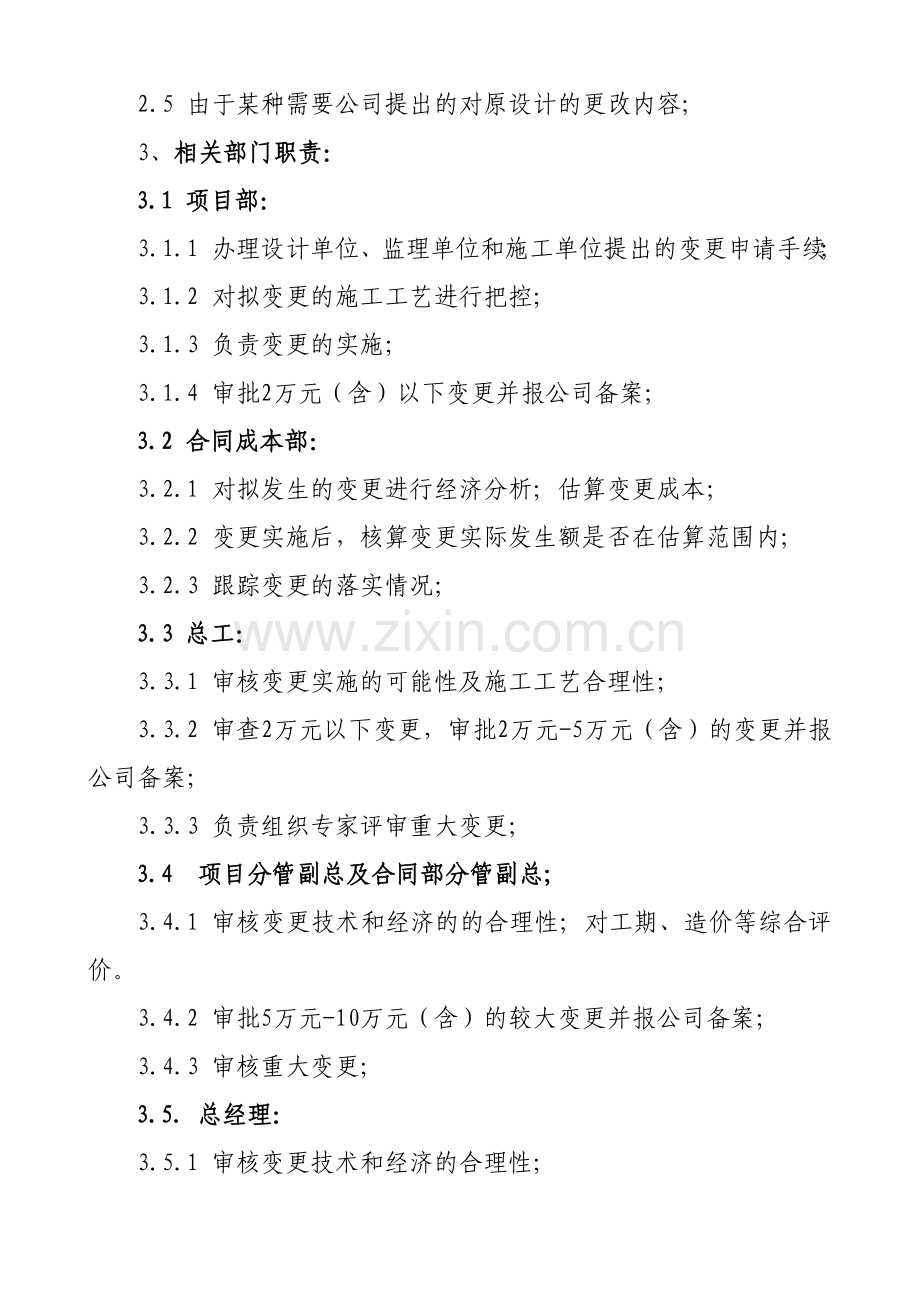 工程变更管理办法及流程.doc_第3页