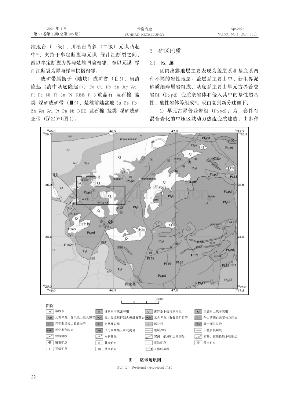 大姚县秀水河铜金矿成矿地质条件及找矿前景探讨.pdf_第2页