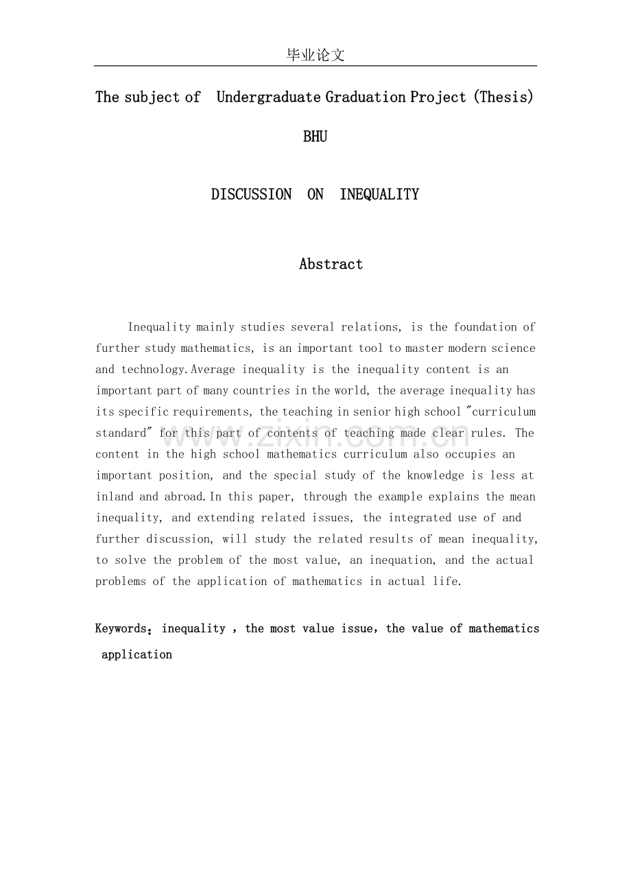 关于均值不等式的探讨数学毕业论文.doc_第3页