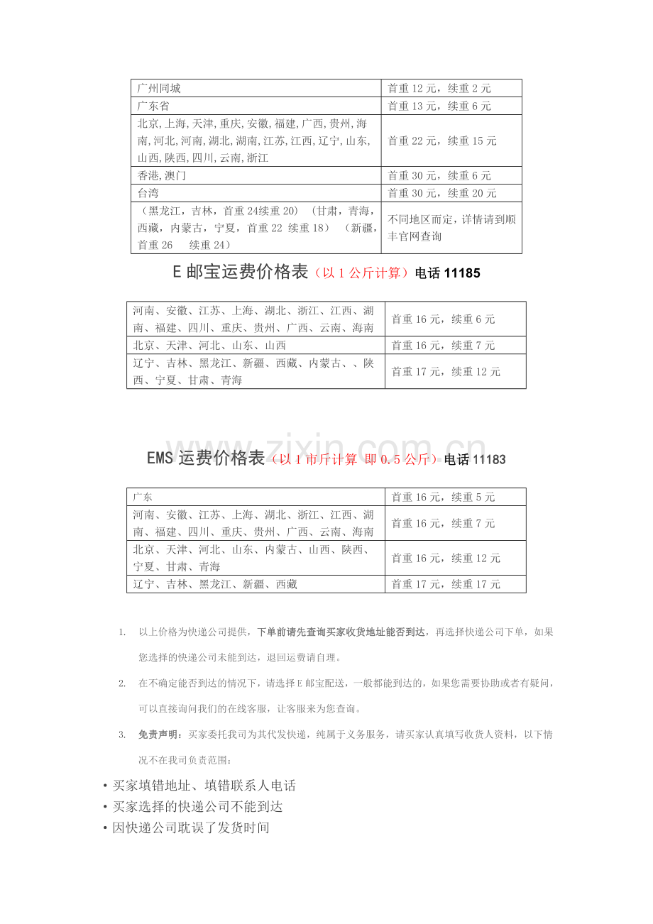 快递公司运费价格表.doc_第2页