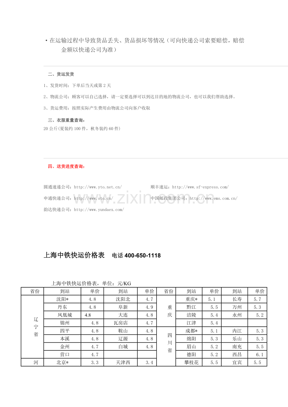 快递公司运费价格表.doc_第3页