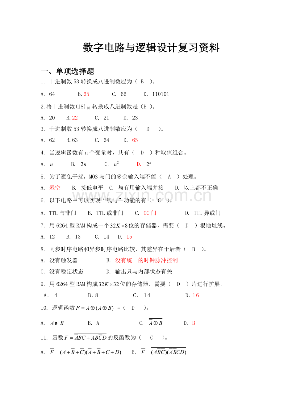 数字电路与逻辑设计复习资料(含答案).doc_第1页