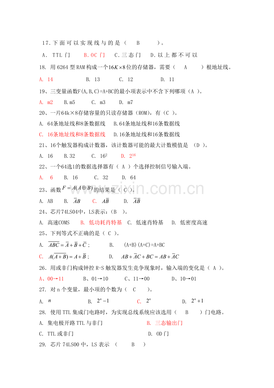 数字电路与逻辑设计复习资料(含答案).doc_第3页