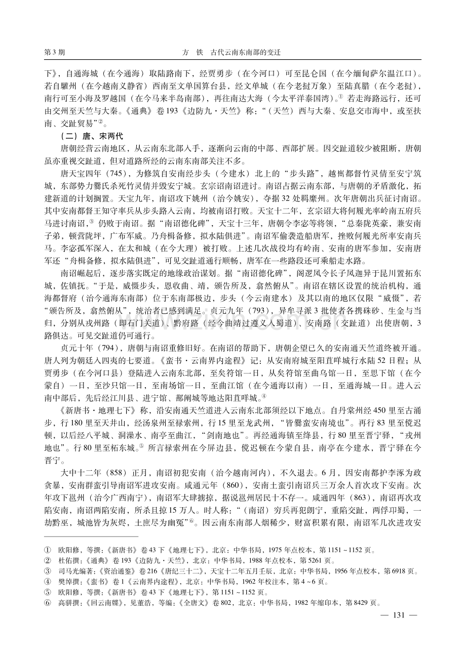 古代云南东南部的变迁.pdf_第3页