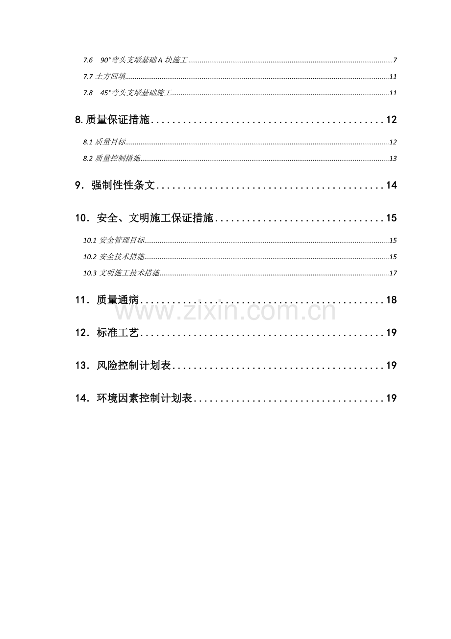 支墩施工方案#.doc_第2页