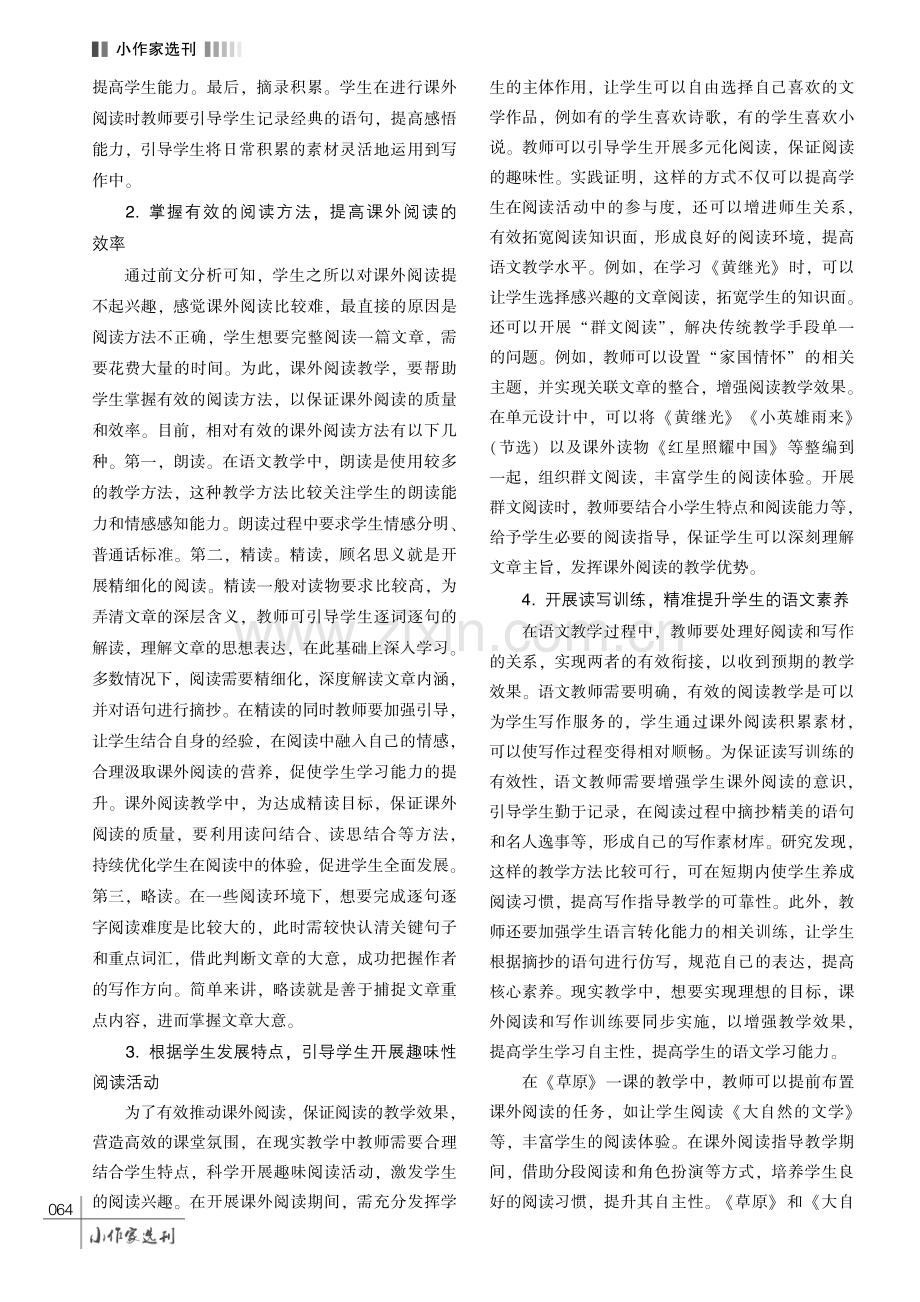 小学语文教学中课外阅读的重要性与实施要点分析.pdf_第3页