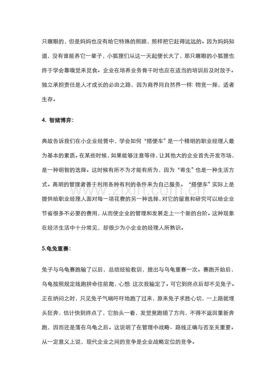 早会励志小故事.doc_第2页