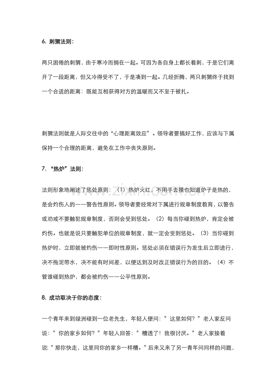 早会励志小故事.doc_第3页