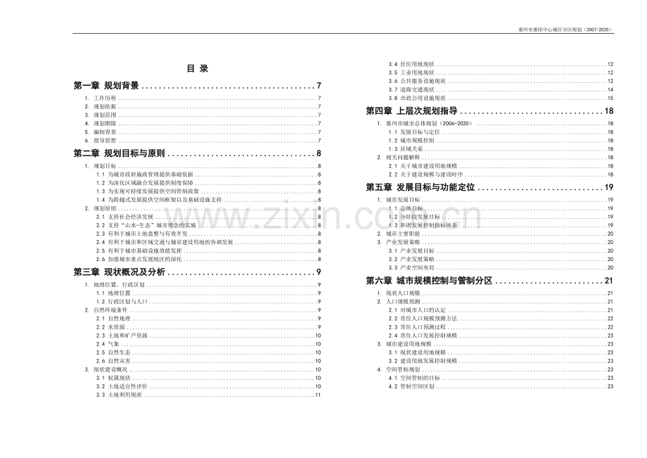 惠州市惠阳中心城区分区规划.doc_第1页