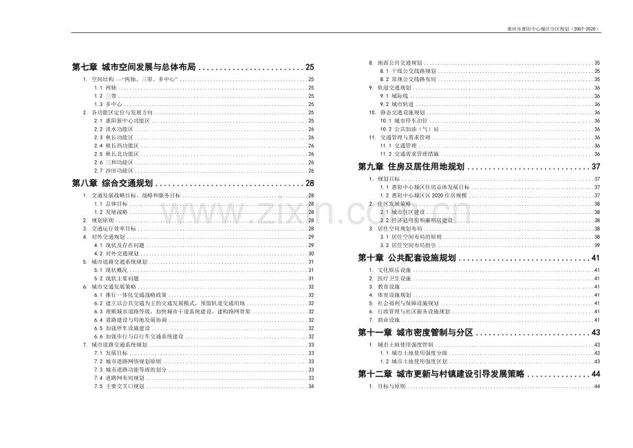 惠州市惠阳中心城区分区规划.doc_第2页