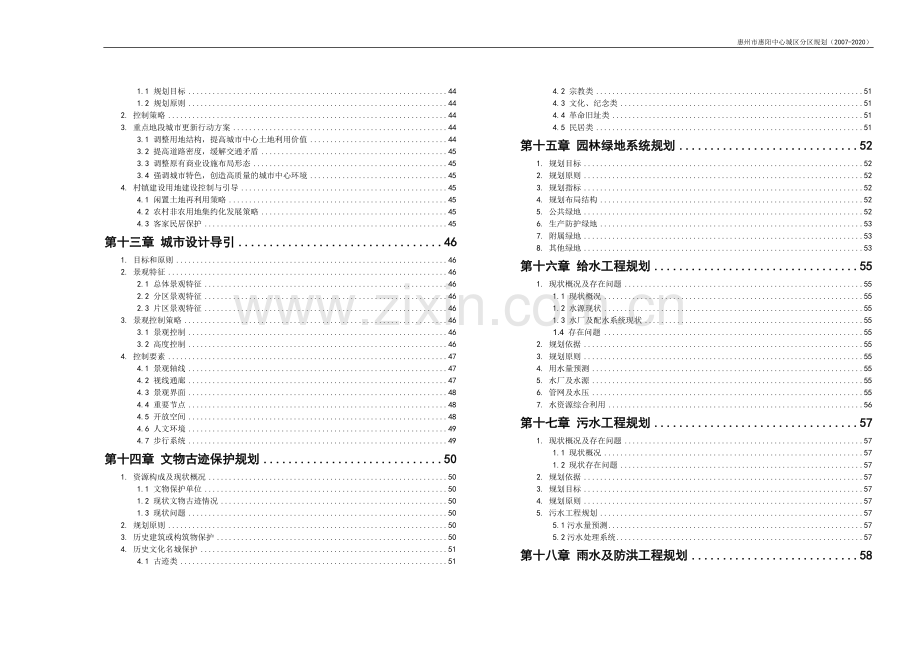 惠州市惠阳中心城区分区规划.doc_第3页