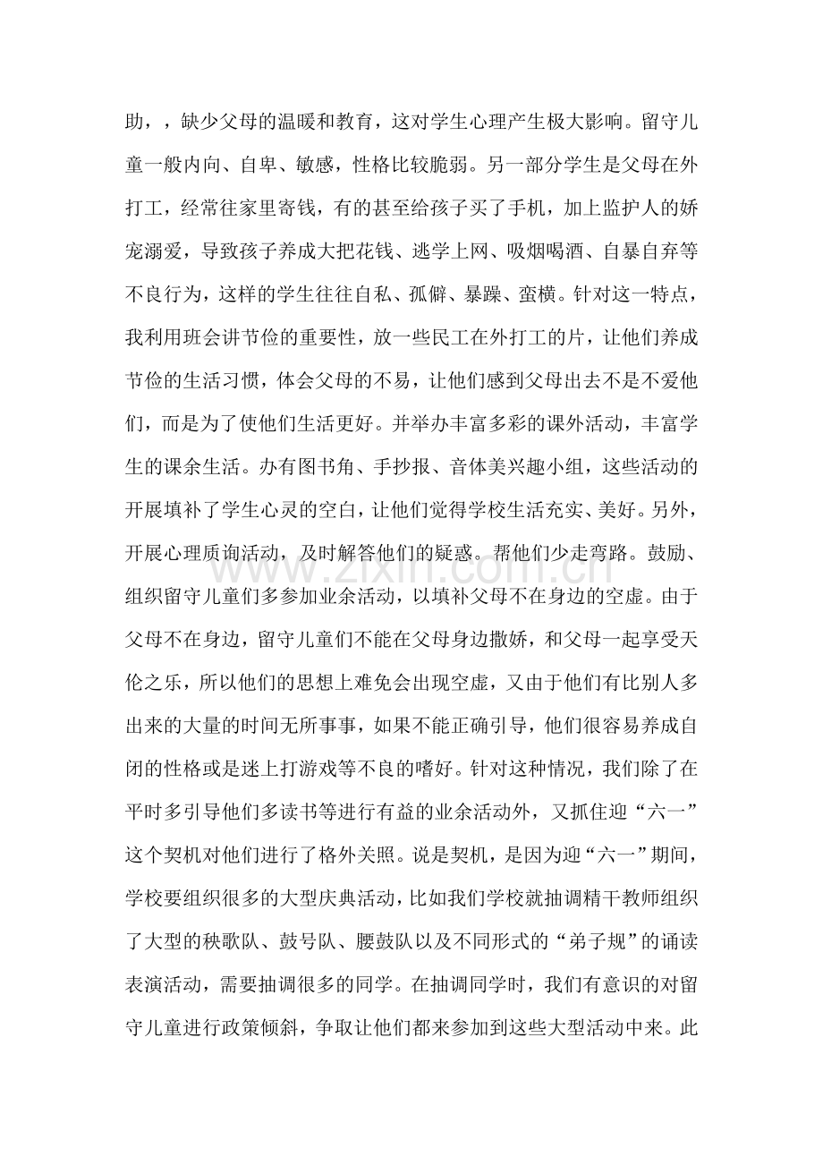 教师如何关爱留守儿童.doc_第2页