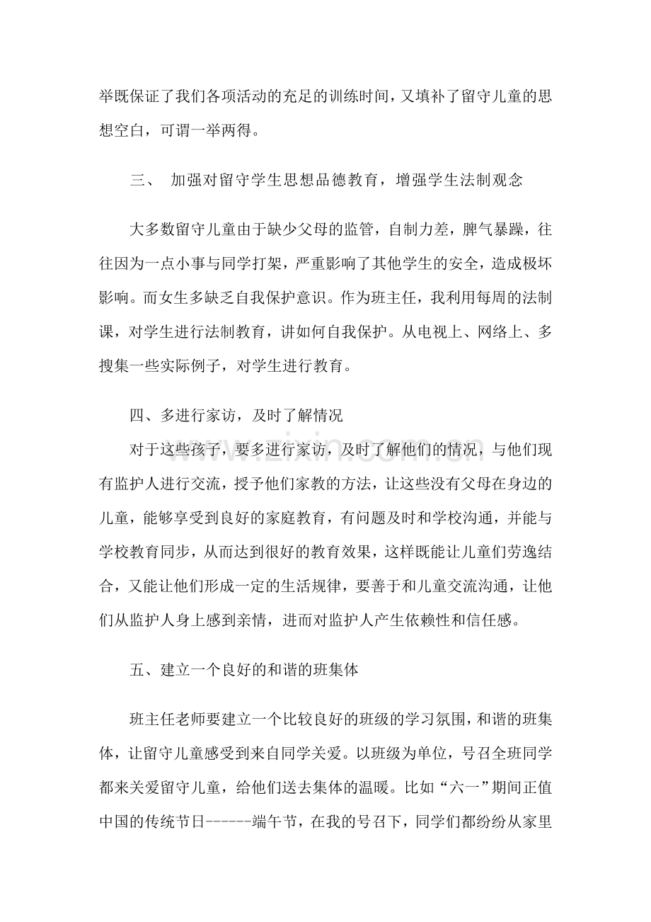 教师如何关爱留守儿童.doc_第3页