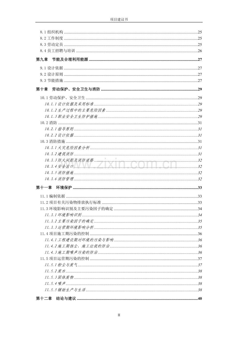 清镇市麦格乡矿产品精选厂项目可行性研究报告.doc_第3页