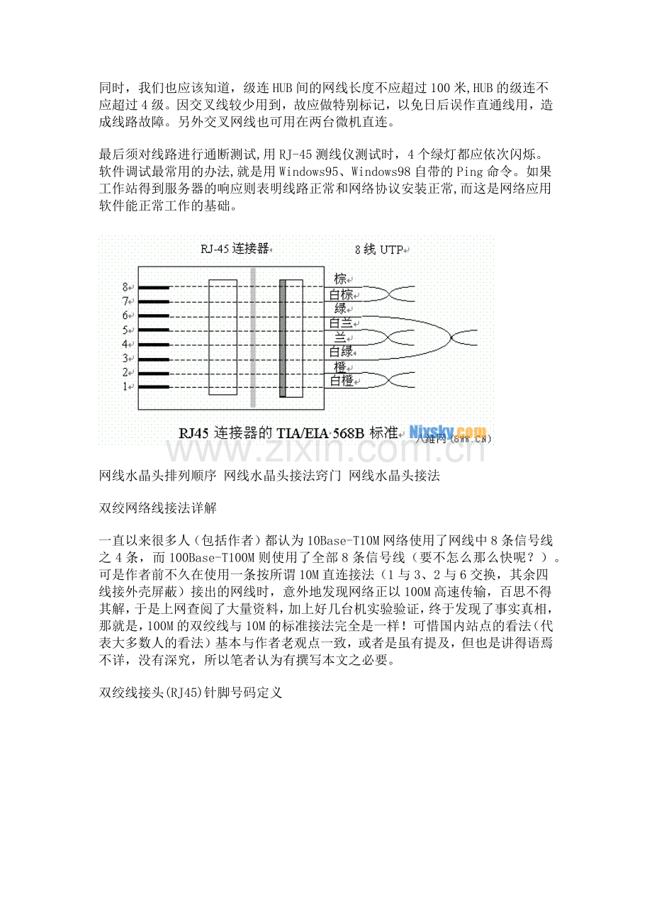 网线8根线接法图解.doc_第3页