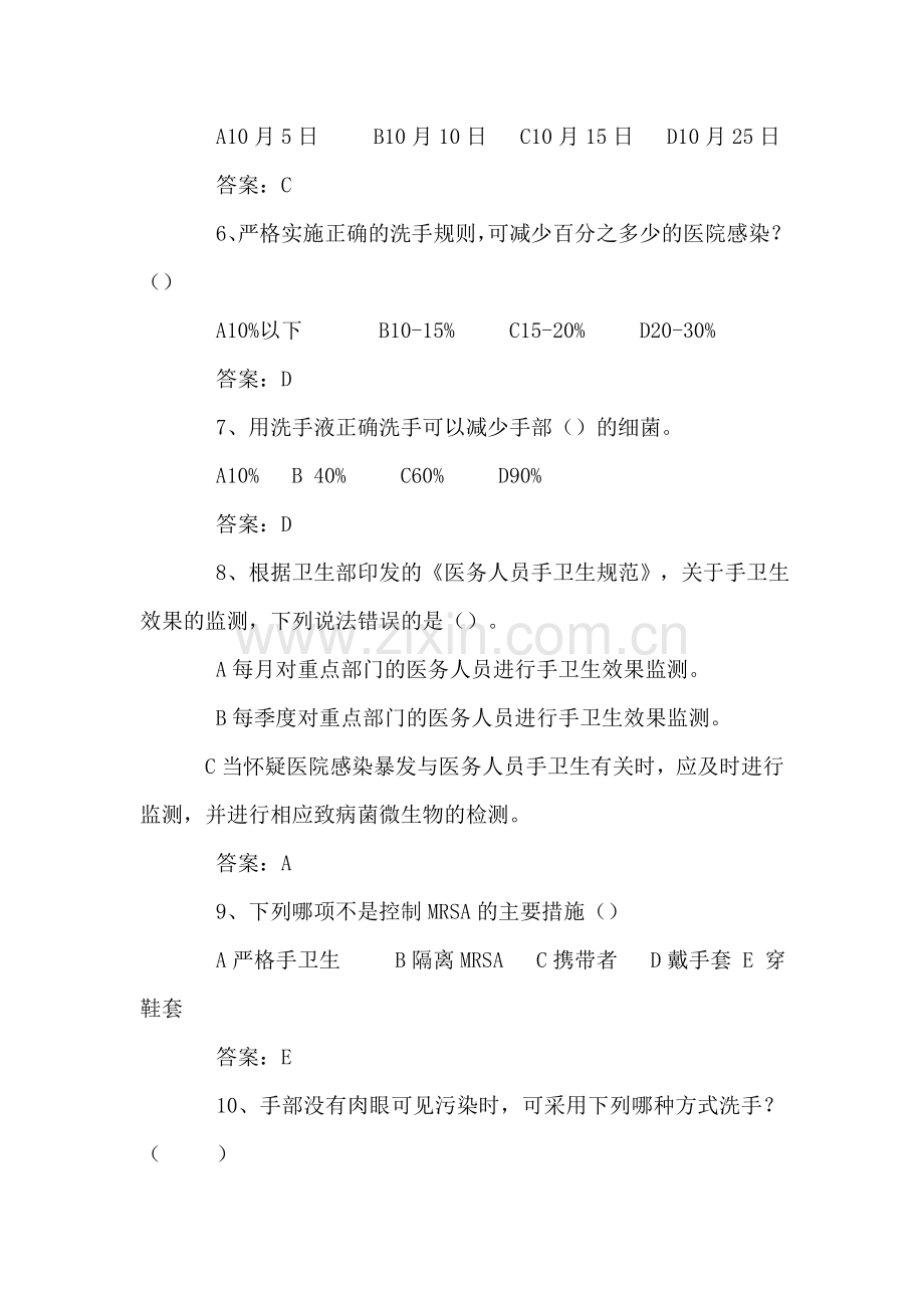 手卫生知识试题及答案.doc_第2页