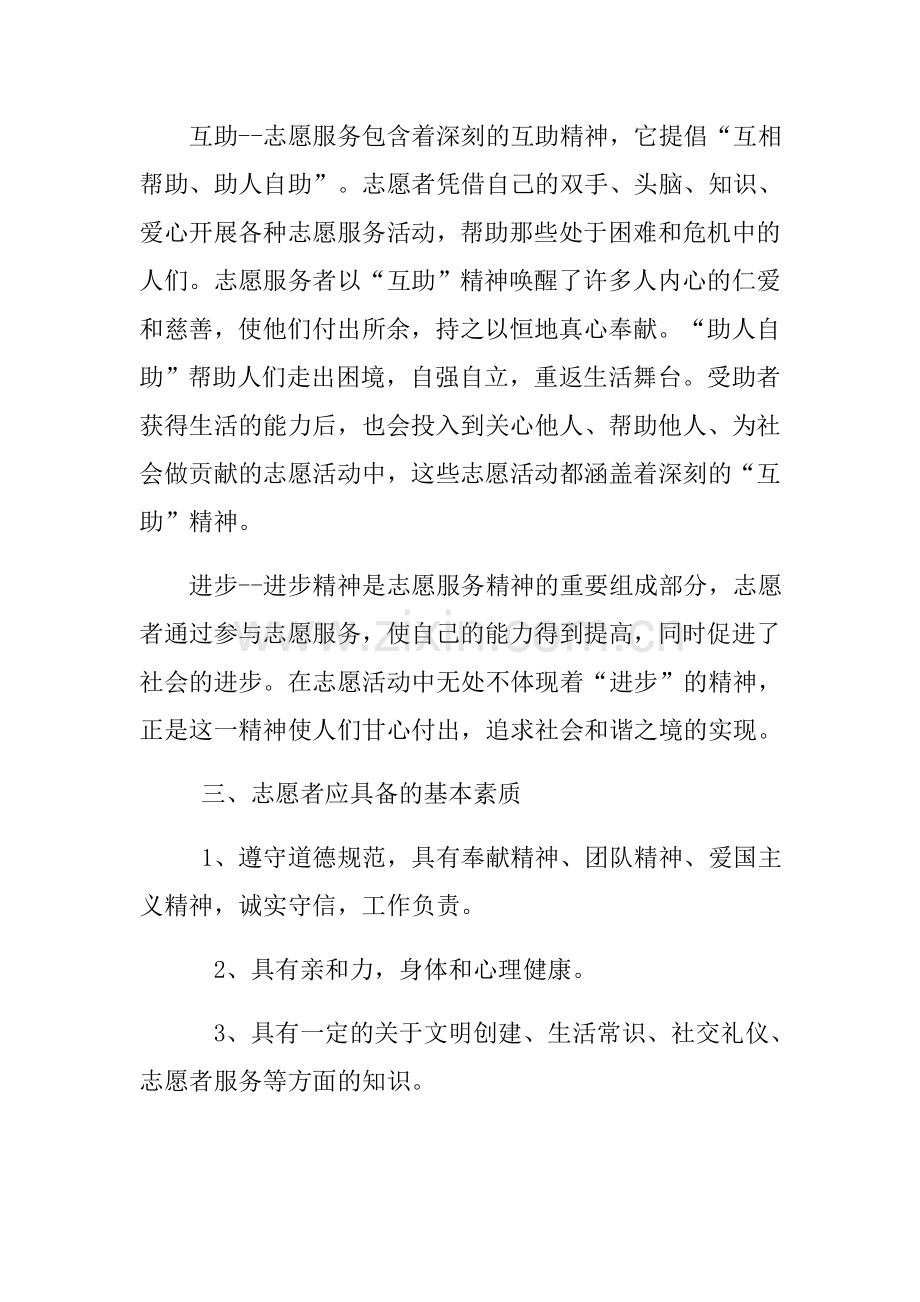 志愿者培训记录.doc_第3页