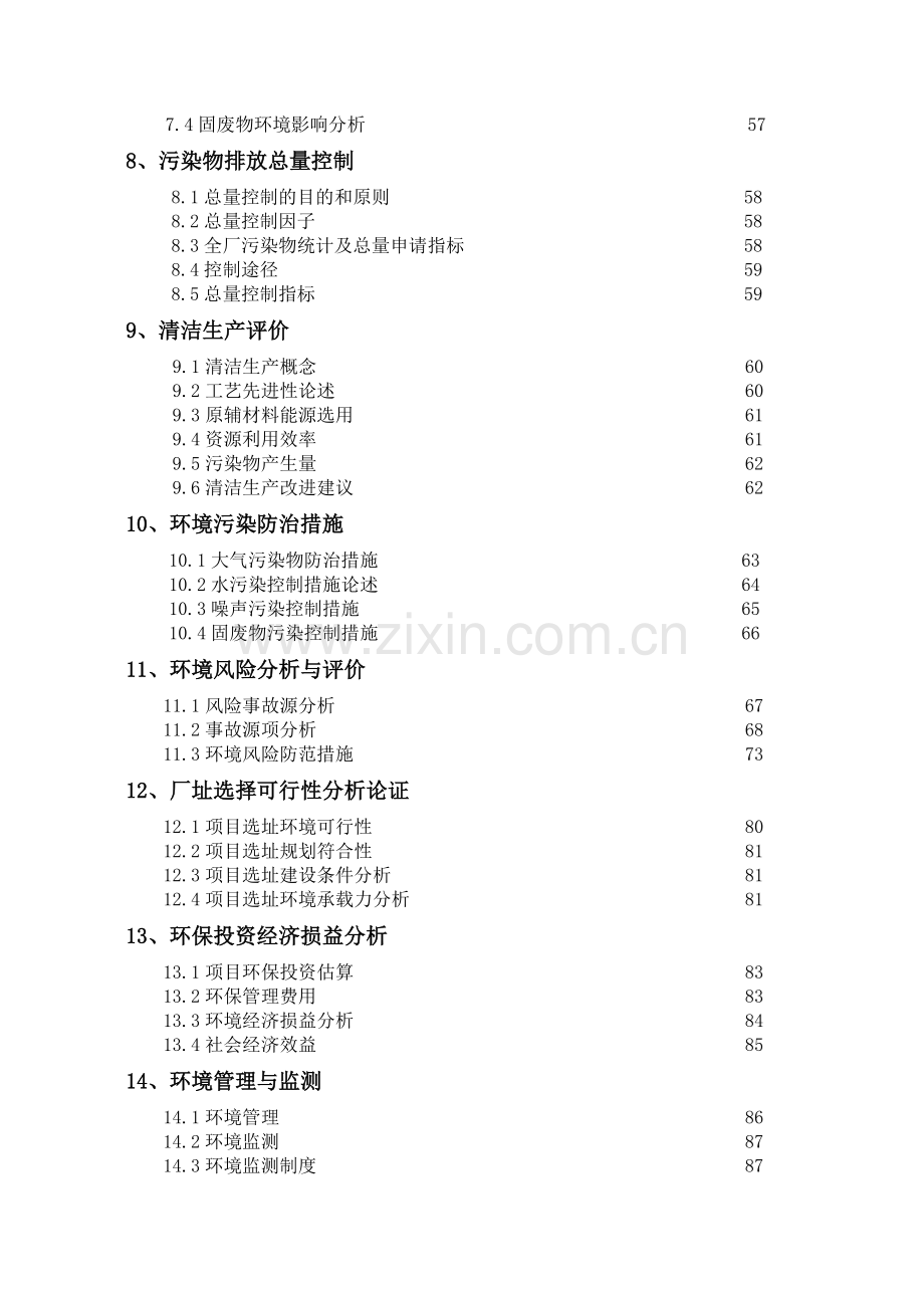 大豆功能因子系列产品开发生产项目建设环境评估报告.doc_第3页