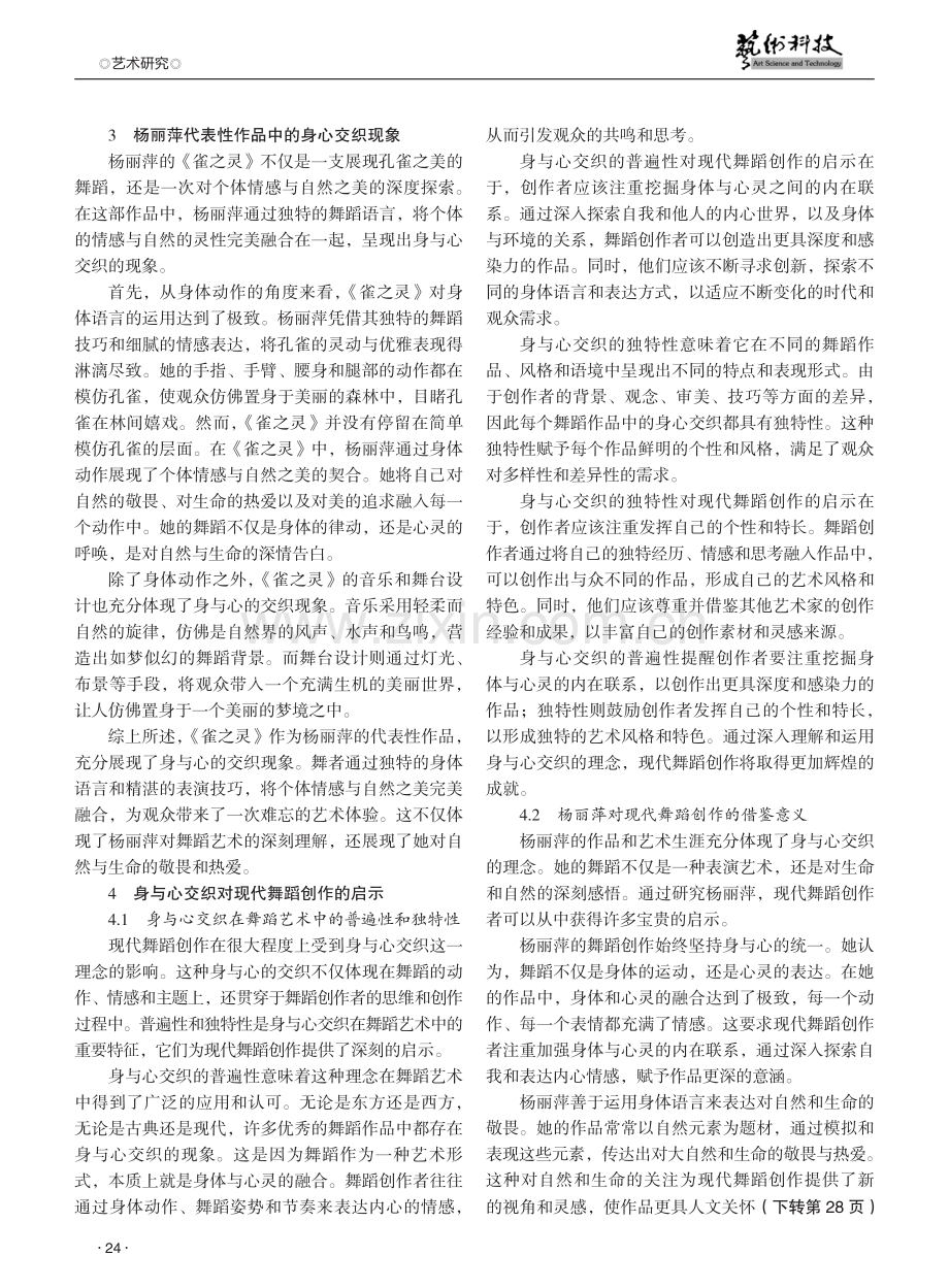 身体哲学视域下创作主体身与心的生命交织探究——以杨丽萍为例.pdf_第3页