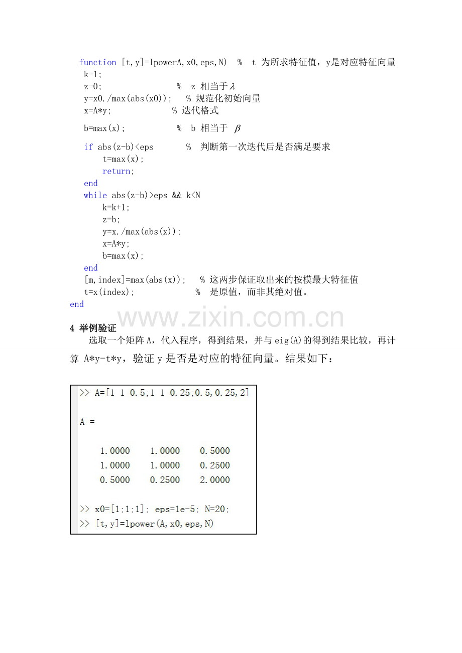 幂法-反幂法求解矩阵最大最小特征值及其对应的特征向量.doc_第2页