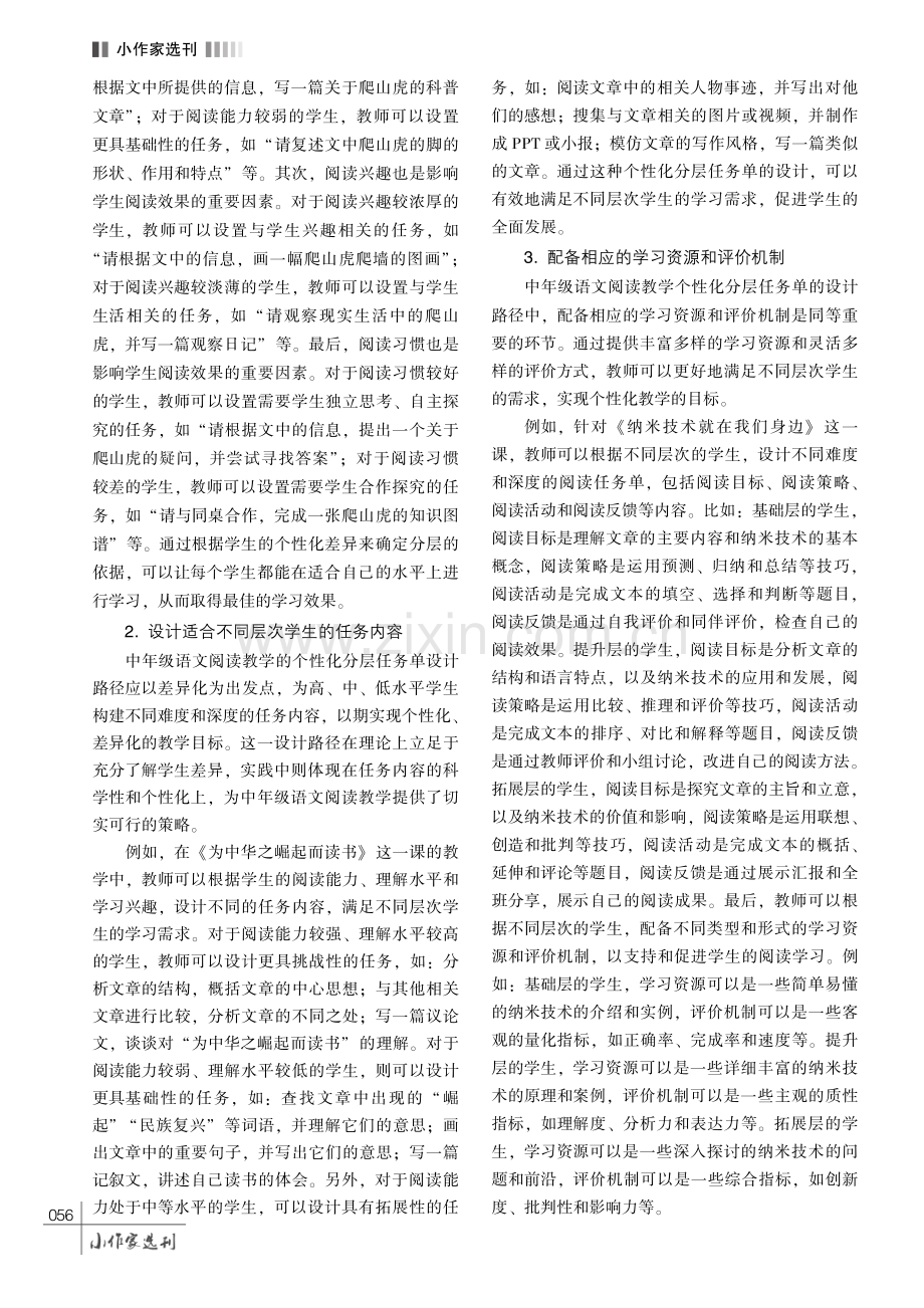 小学中年级语文阅读教学个性化分层任务单的设计路径研究.pdf_第3页