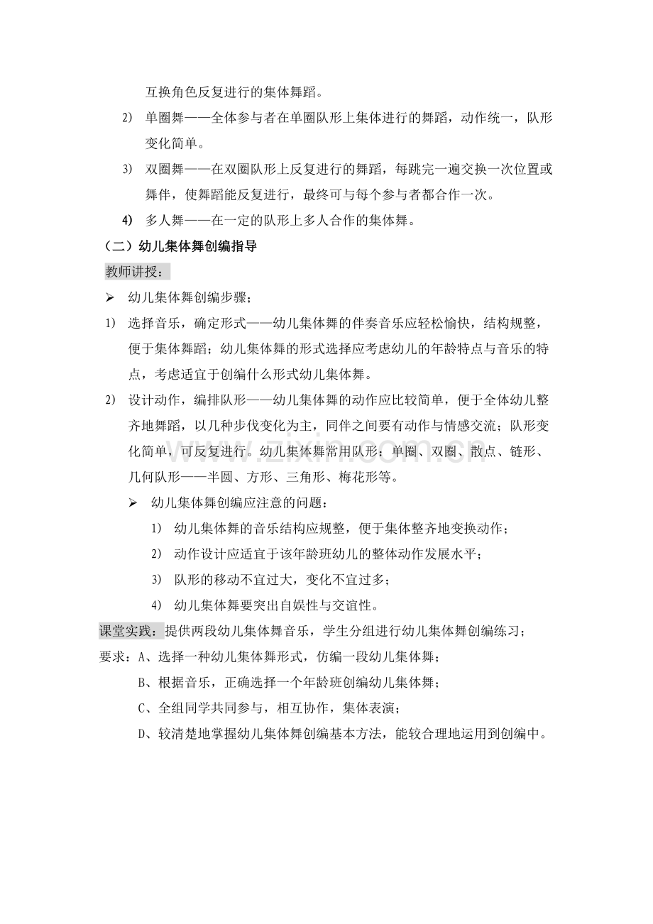 幼儿教师舞蹈培训教案.doc_第3页