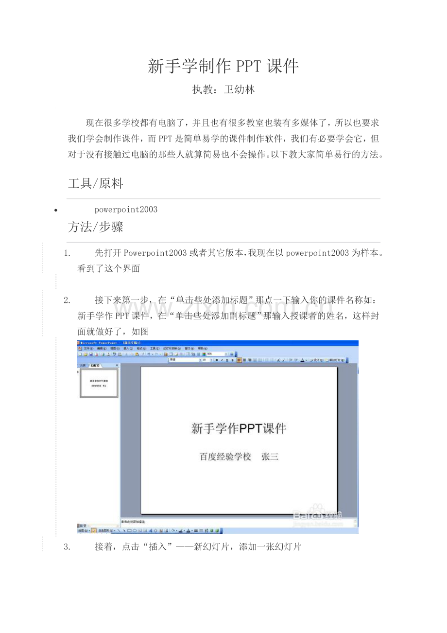 新手学制作PPT课件.doc_第1页