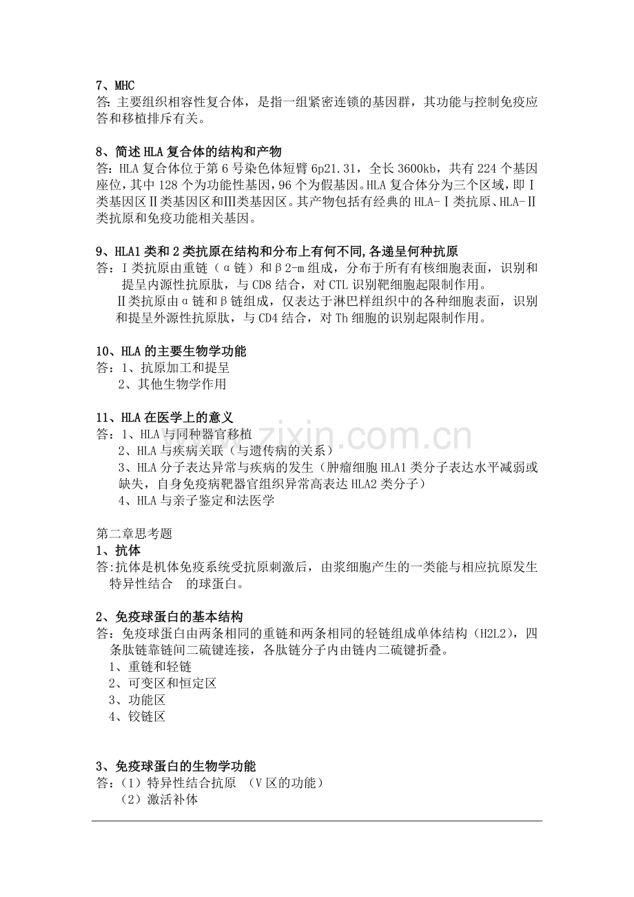 微生物学与免疫学复习资料.doc_第2页