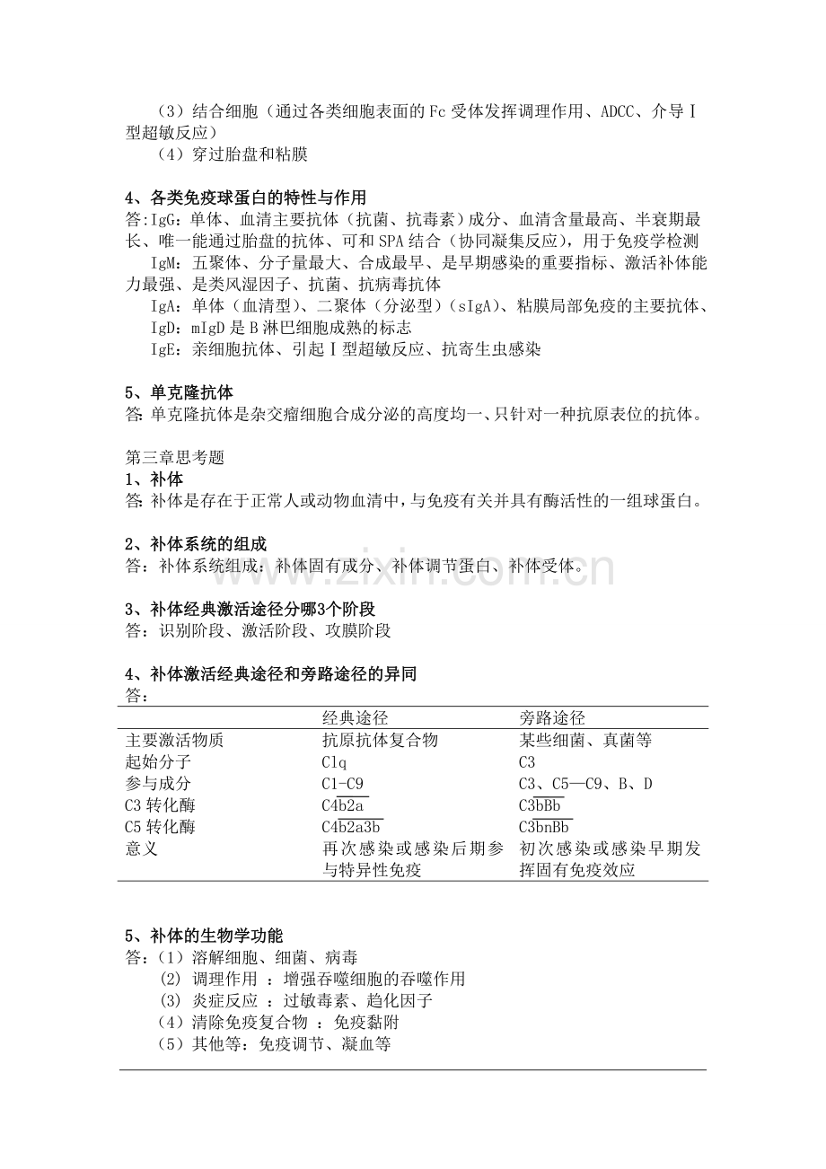 微生物学与免疫学复习资料.doc_第3页