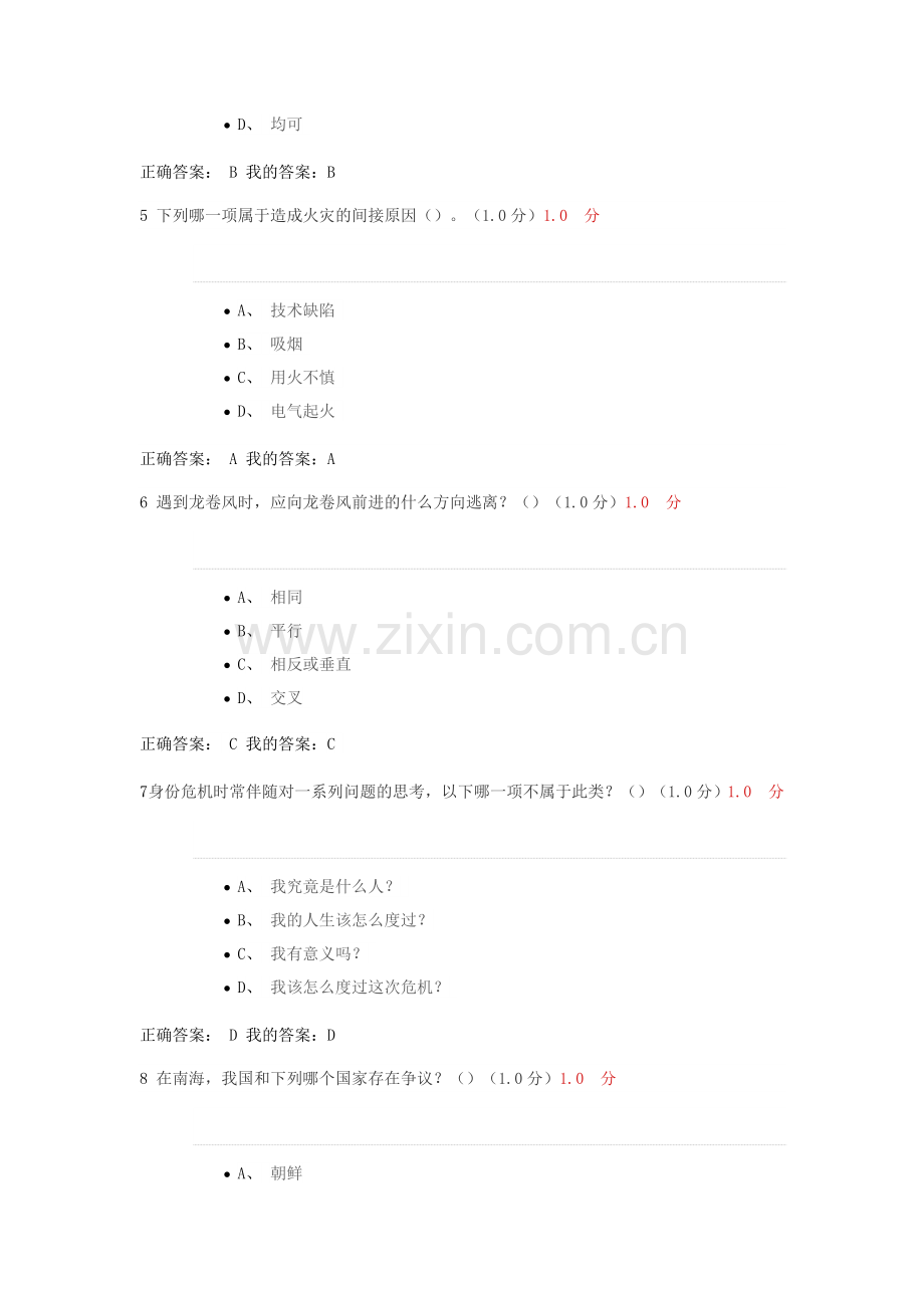 尔雅大学生安全教育考试题2017.doc_第2页