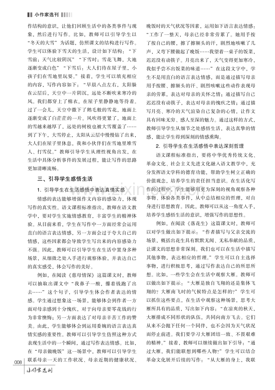 生活化视角下小学语文写作教学活动的实施策略.pdf_第3页