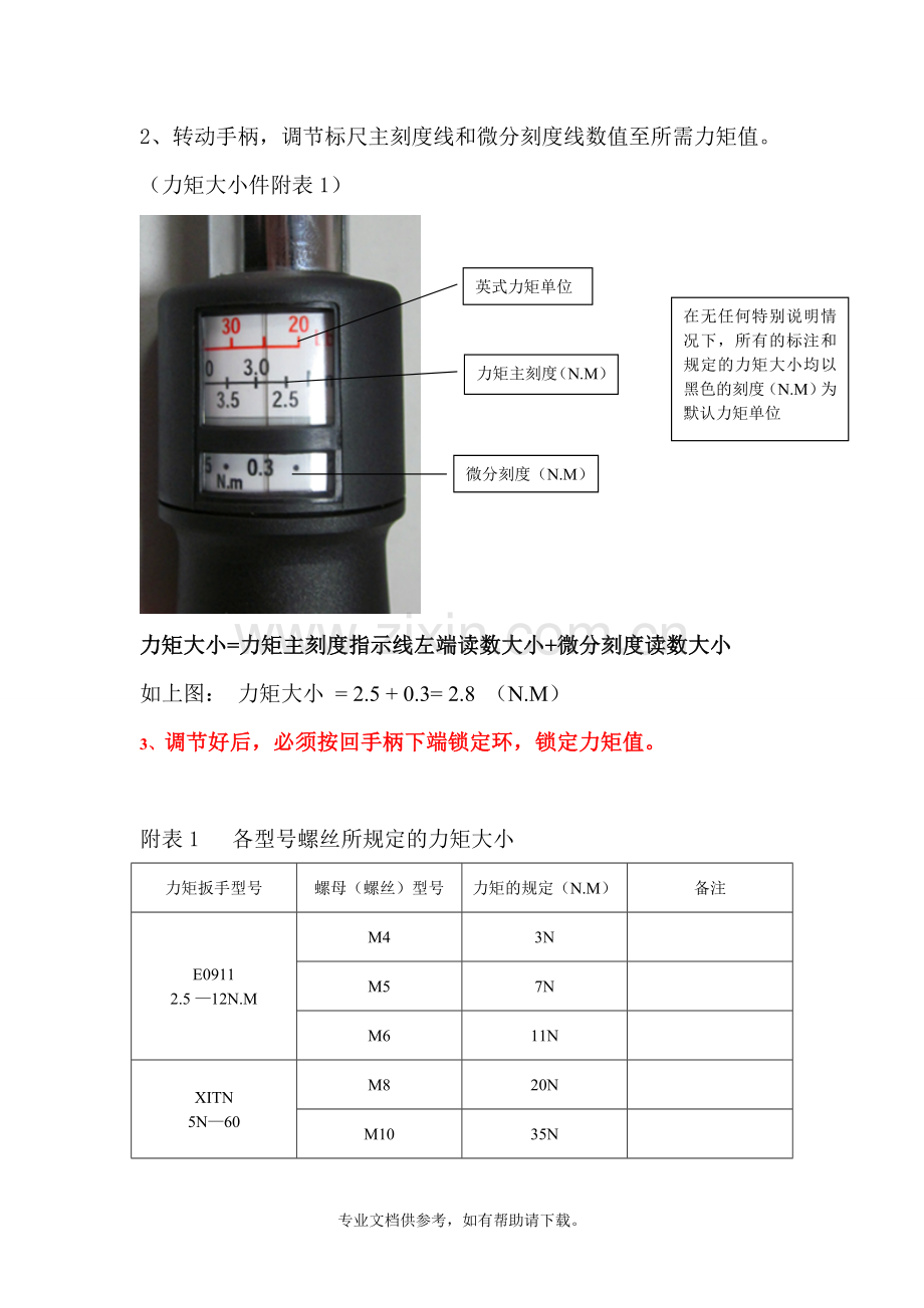 扭力扳手使用说明2.doc_第2页