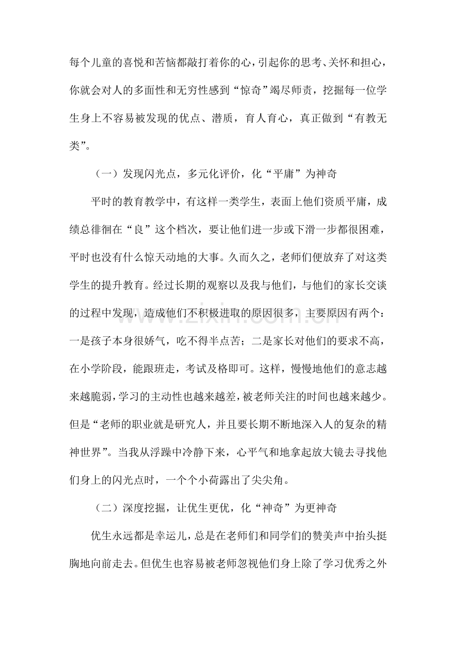 当好一名新时代的小学教师师德征文.doc_第3页