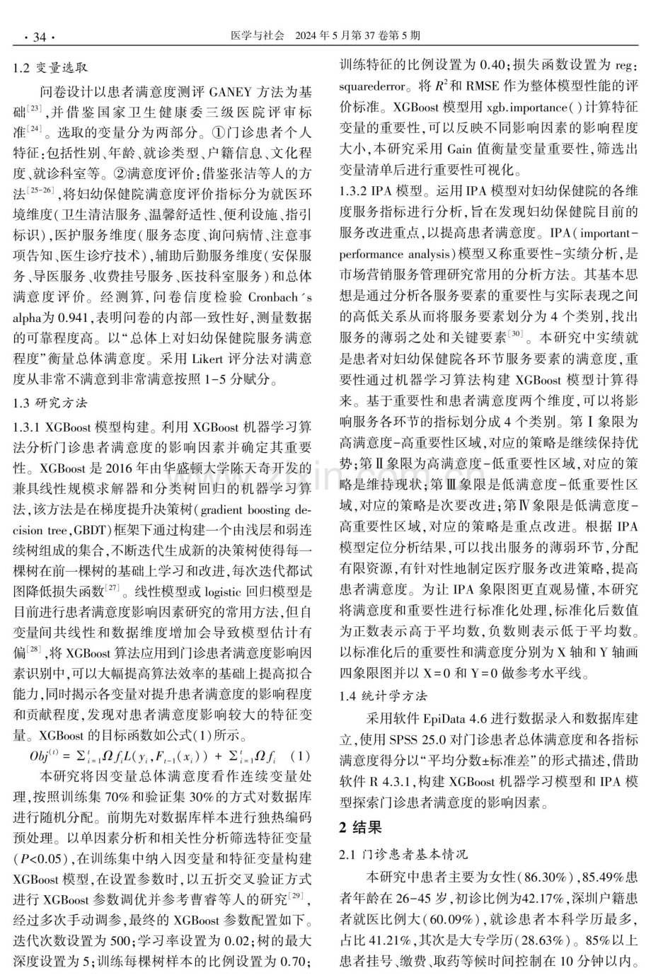 深圳市某妇幼保健院门诊患者满意度状况及其影响因素.pdf_第3页