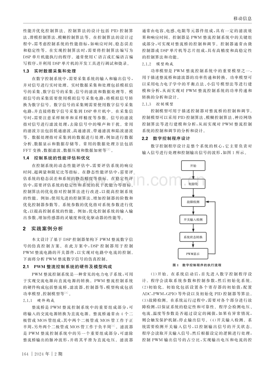 数字信号处理技术在电子信息工程中的应用.pdf_第2页