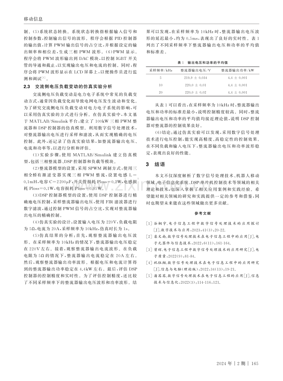 数字信号处理技术在电子信息工程中的应用.pdf_第3页