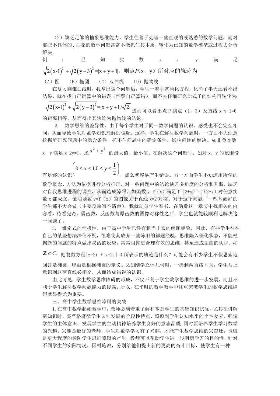 数学思维障碍的成因及突破.doc_第3页